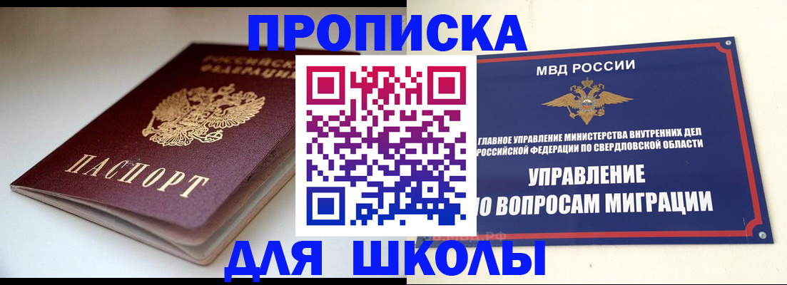 прописка от собственника в Биробиджане