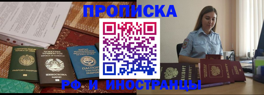 временная регистрация для всех в Биробиджане