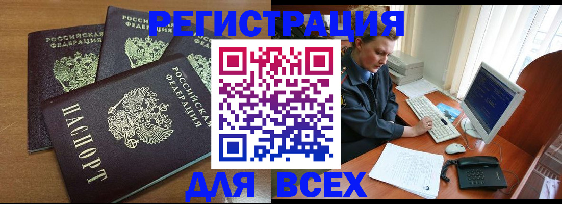 временная регистрация собственник в Биробиджане