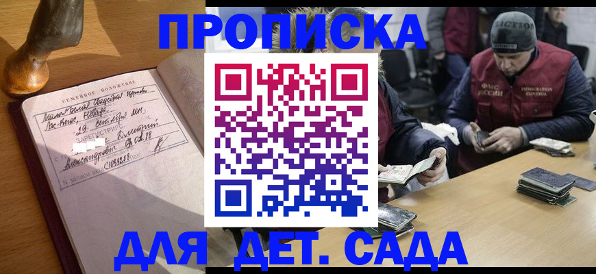 прописка регистрация в Биробиджане