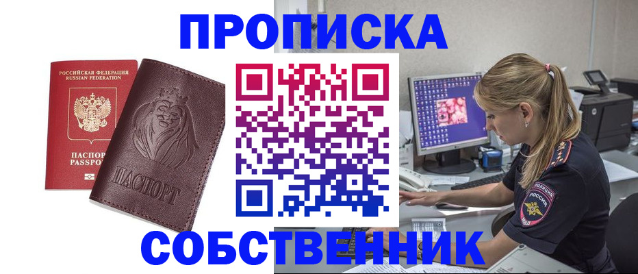 пропишу в квартире в Биробиджане