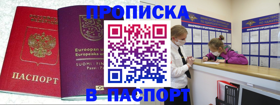 временная регистрация недорого в Биробиджане